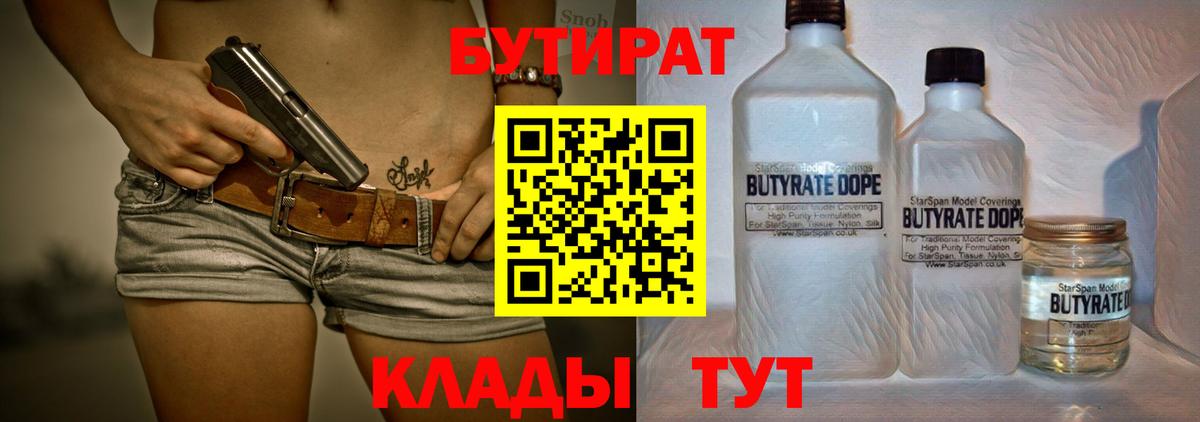 Бутират бутик  Вход с VPN  Воркута 
