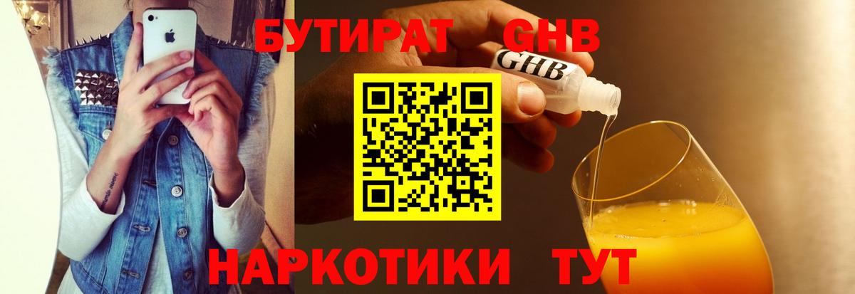 БУТИРАТ бутандиол Воркута