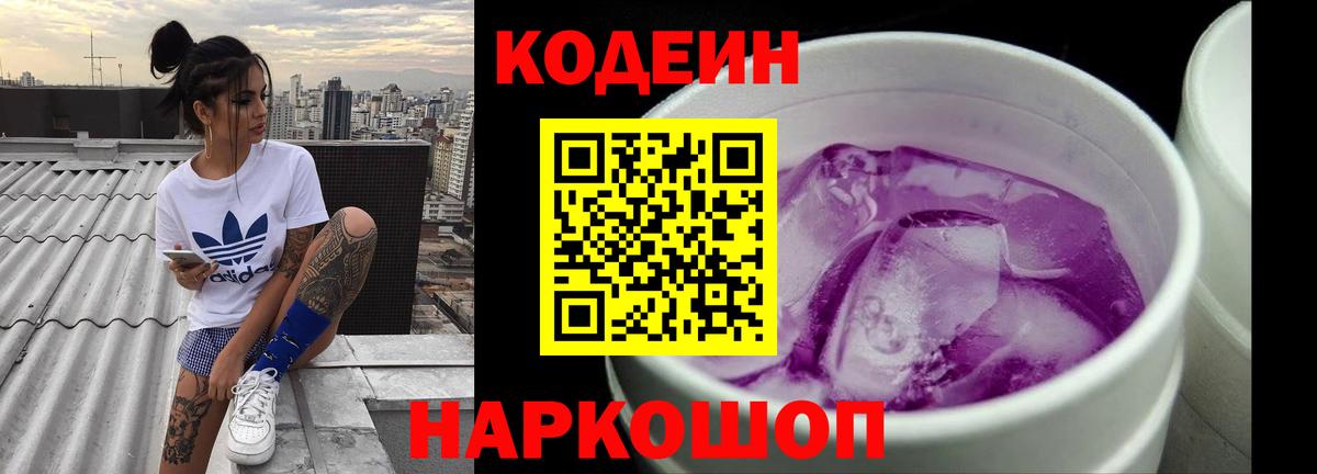 Кодеиновый сироп Lean Purple Drank  Вход с VPN  Воркута 