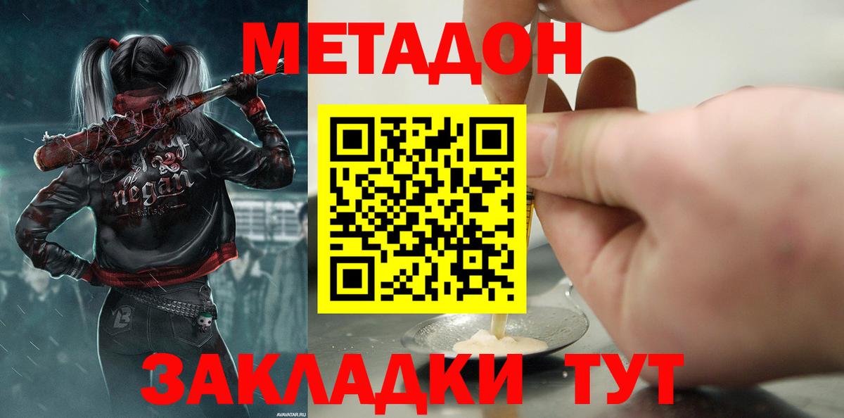 МЕТАДОН белоснежный  МЕТАДОН белоснежный  Вход с VPN  Воркута 