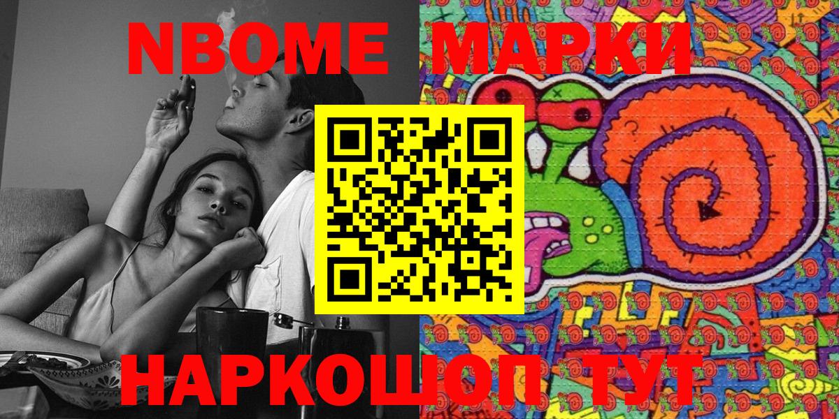 Марки NBOMe 1,8мг Воркута